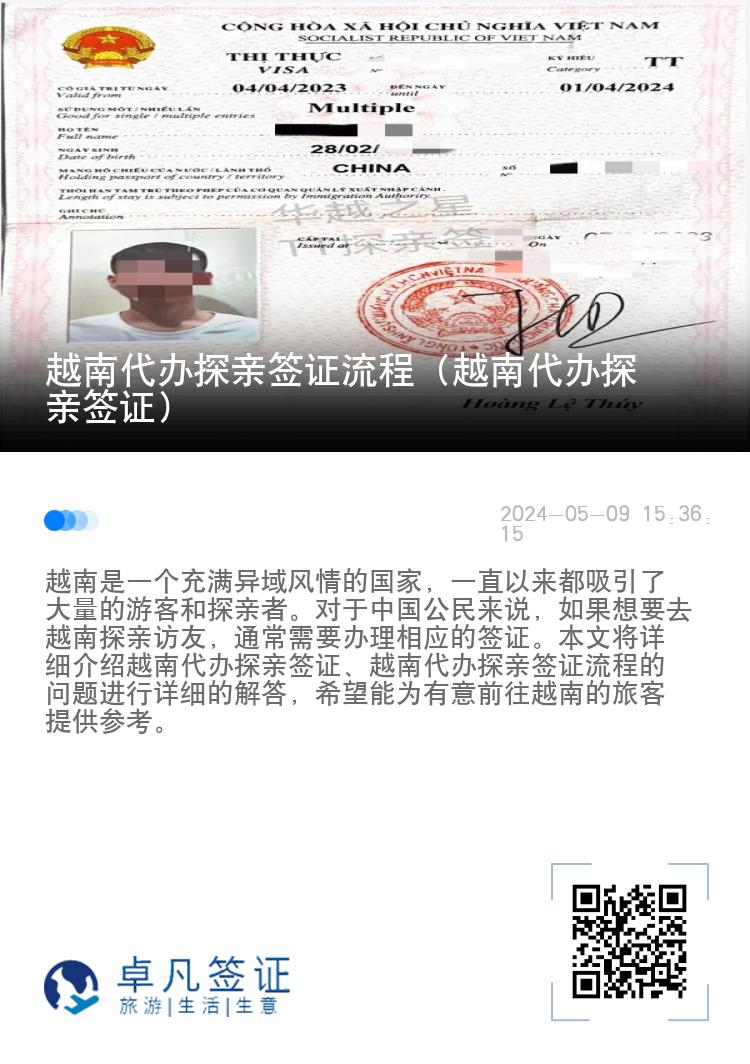 越南代办探亲签证流程（越南华越之星签证代办）