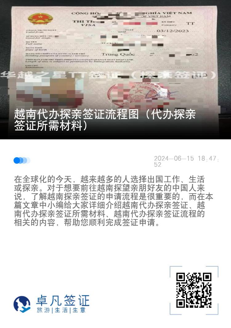 越南代办探亲签证流程图（代办探亲签证所需材料）