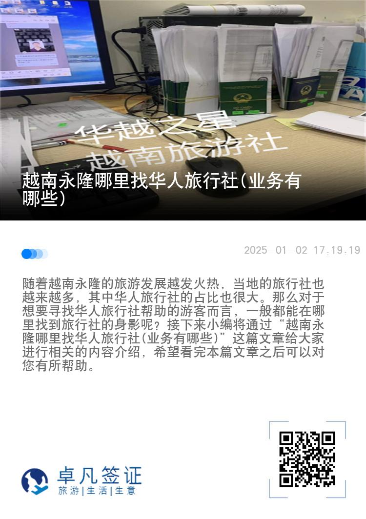 越南永隆哪里找华人旅行社(业务有哪些)