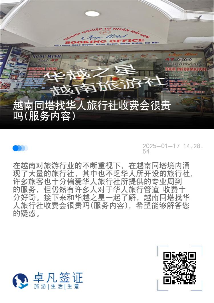 越南同塔找华人旅行社收费会很贵吗(服务内容)